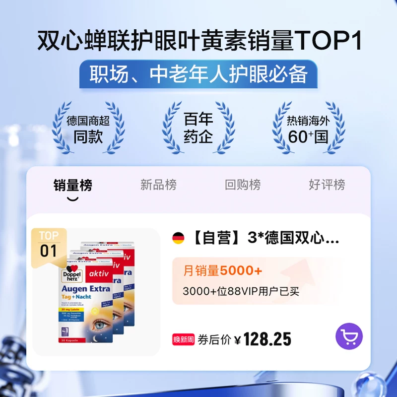 双心德国双心蓝莓叶黄素胶囊30粒*6盒 170.94元 - 86线报