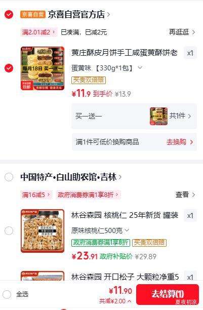 黄庄酥皮月饼咸蛋黄酥饼河北特产蛋黄味330g买一送一 5.95元 - 86线报