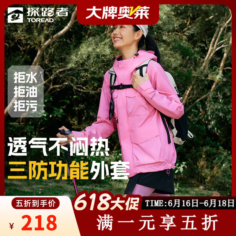 探路者男女款户外运动三防徒步登山服 218元 - 86线报 探路者男女款户外运动三防徒步登山服 218元 - 86线报