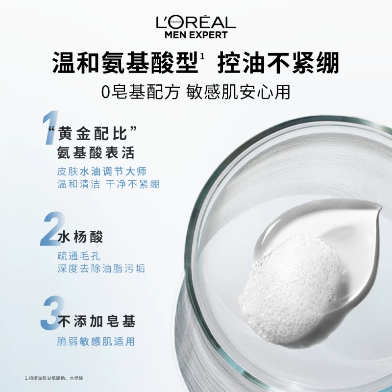巴黎欧莱雅男士水能保湿净油洁面啫喱50ml 5.31元 - 线报酷