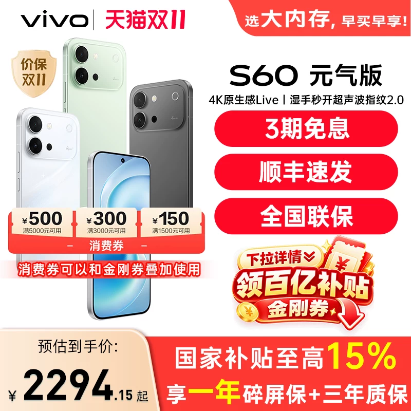 vivo S60长续航智能手机 2143.89元 - 86线报 vivo S60长续航智能手机 2143.89元 - 86线报