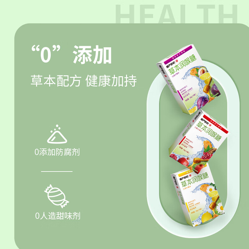 慢严舒柠草本护嗓润喉糖20g*9盒 19.9元 - 86线报