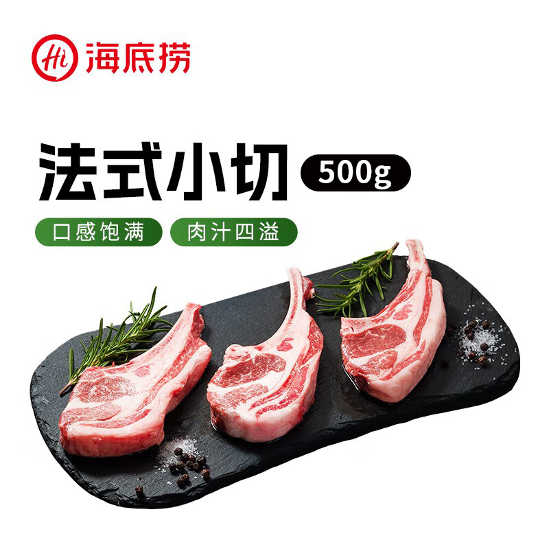 海底捞法式小切羊排500g 41.93元 - 86线报