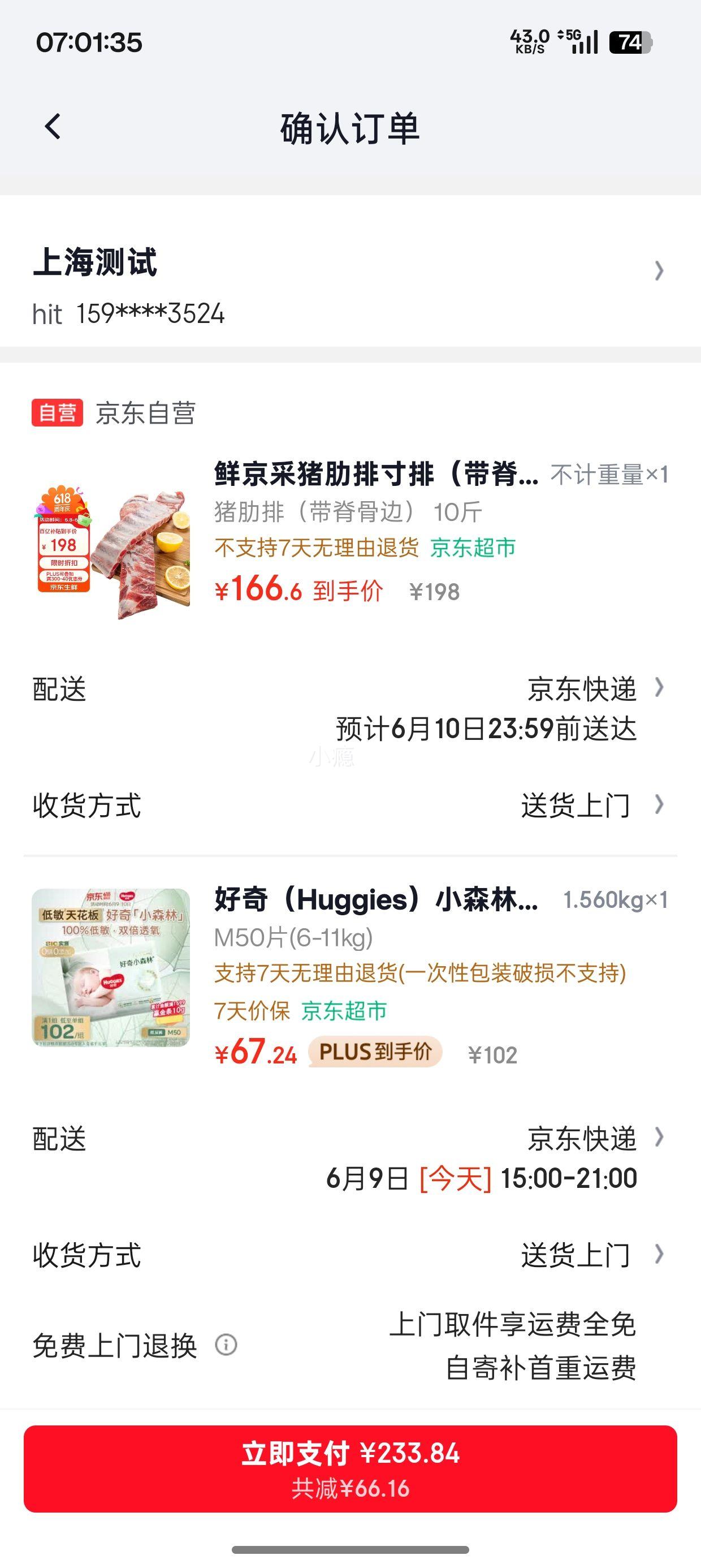 鲜京采猪肋排寸排带脊骨边10斤 171.6元 - 86线报