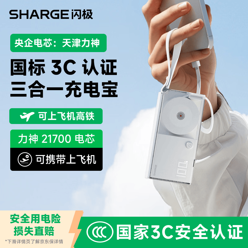 SHARGE三合一充电宝插头自带线10000mAh 245.09元 - 86线报