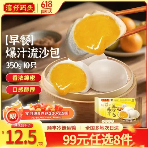 湾仔码头 早餐速食流沙包 350g 10只 7.77元（需买9件，需用券） 图片 1