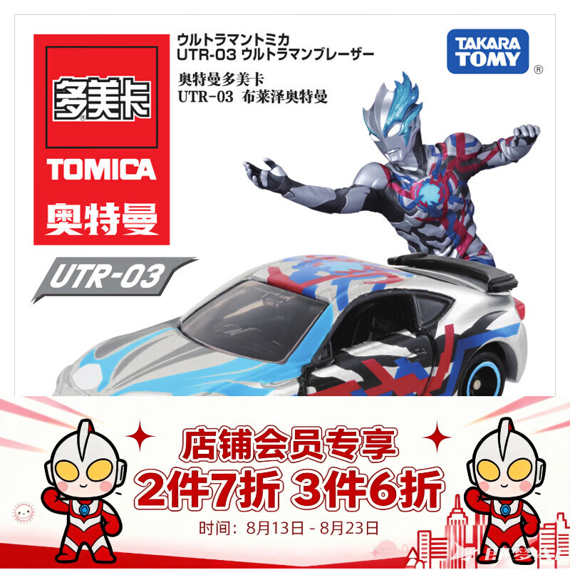 多美 卡TOMY奥特曼联名合金小汽车模型UTR-03布莱泽奥特曼917731 15.1元 - 线报酷