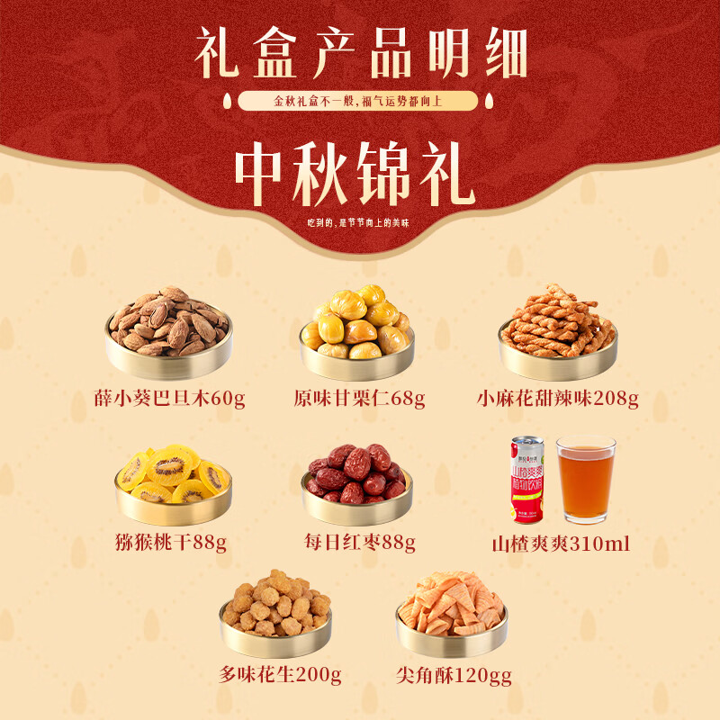 薛记炒货混合坚果果干坚果礼盒中秋锦礼824g/盒 39元 - 86线报