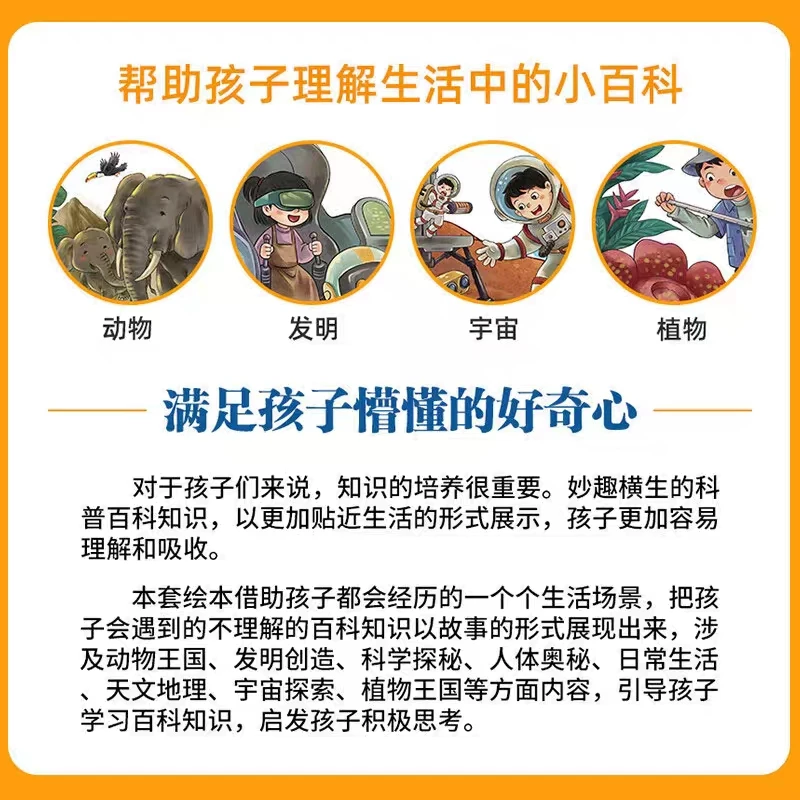 暖萌漫画百科早知道儿童百科全书科普漫画书 5.8元 - 86线报
