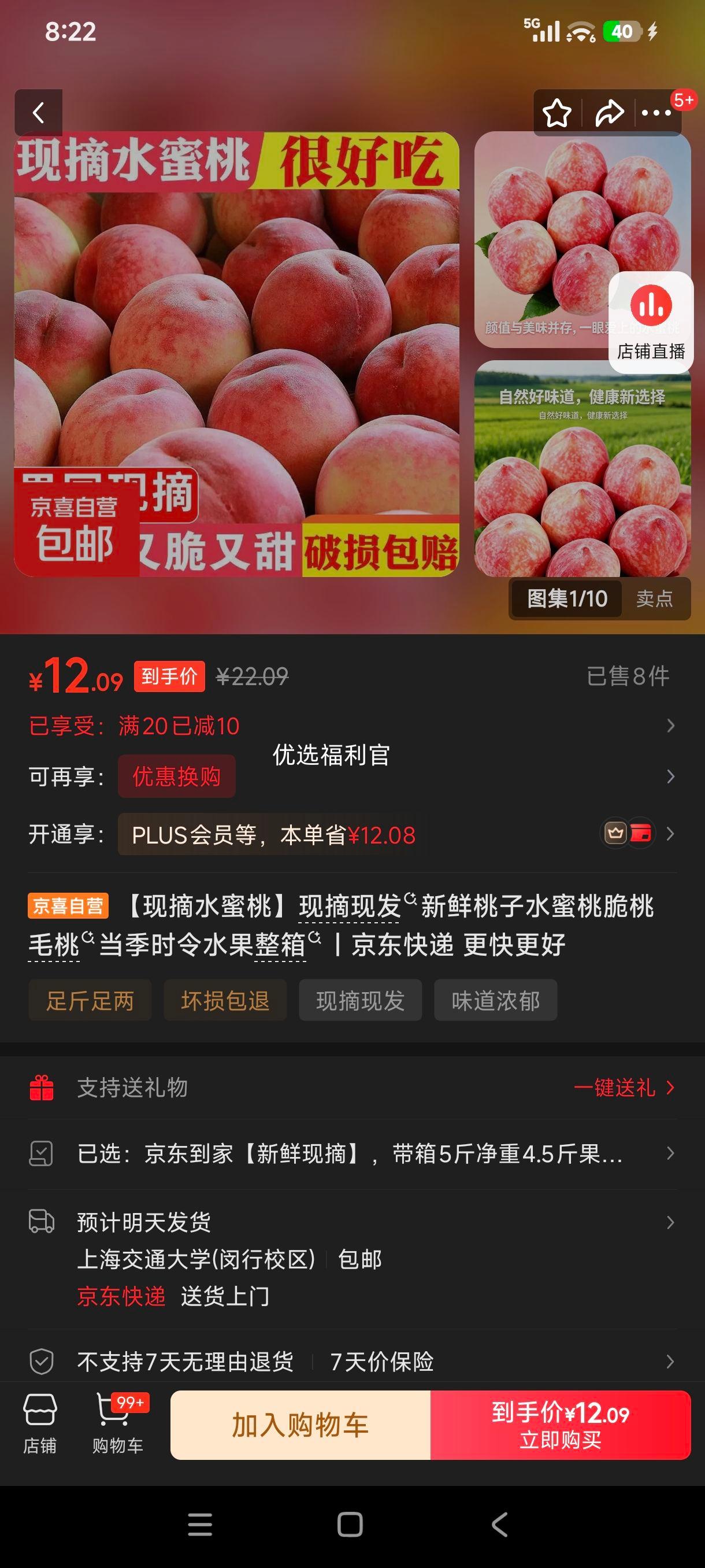 现摘水蜜桃整箱5斤净重4.5斤果王 12.09元 - 86线报