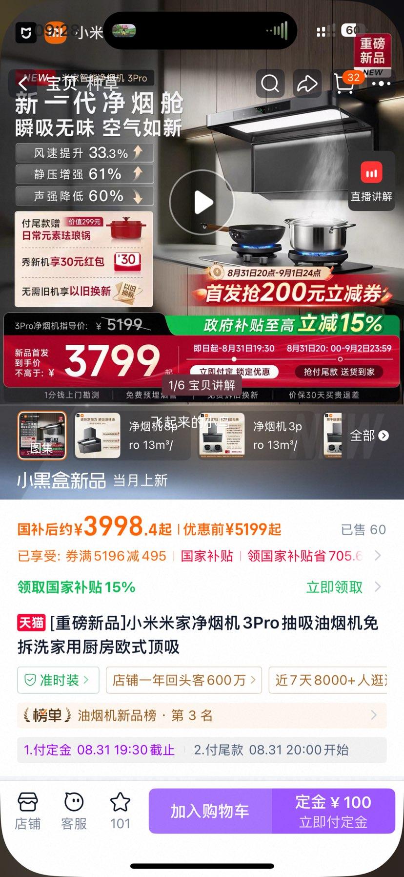 小米米家 净烟机3Pro 抽油烟机 星辰银 13m³/min - 线报酷