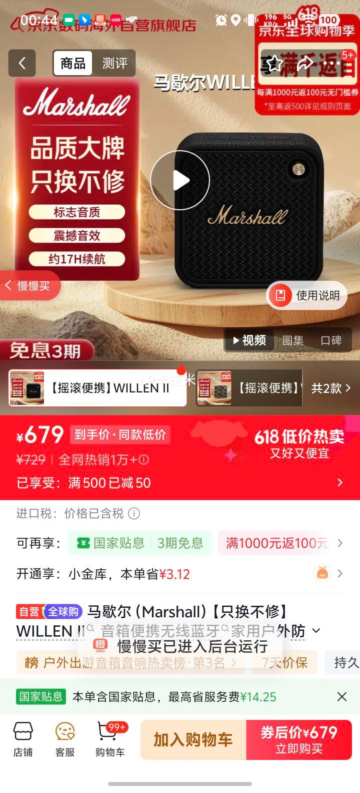 马歇尔 WILLEN II 便携无线蓝牙音箱 黑金色 679元 实付679元 - 86线报 马歇尔 WILLEN II 便携无线蓝牙音箱 黑金色 679元 实付679元 - 86线报
