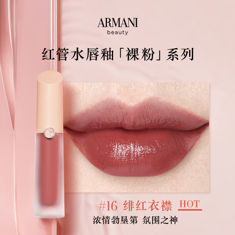 EMPORIO ARMANI红管缎光水唇釉16勃垦第红 123.86元 - 86线报
