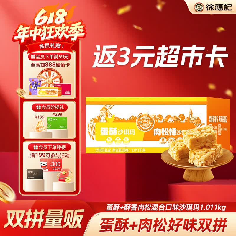 徐福记混合口味沙琪玛混合口味1.011kg箱装 7.8元 - 86线报 徐福记混合口味沙琪玛混合口味1.011kg箱装 7.8元 - 86线报