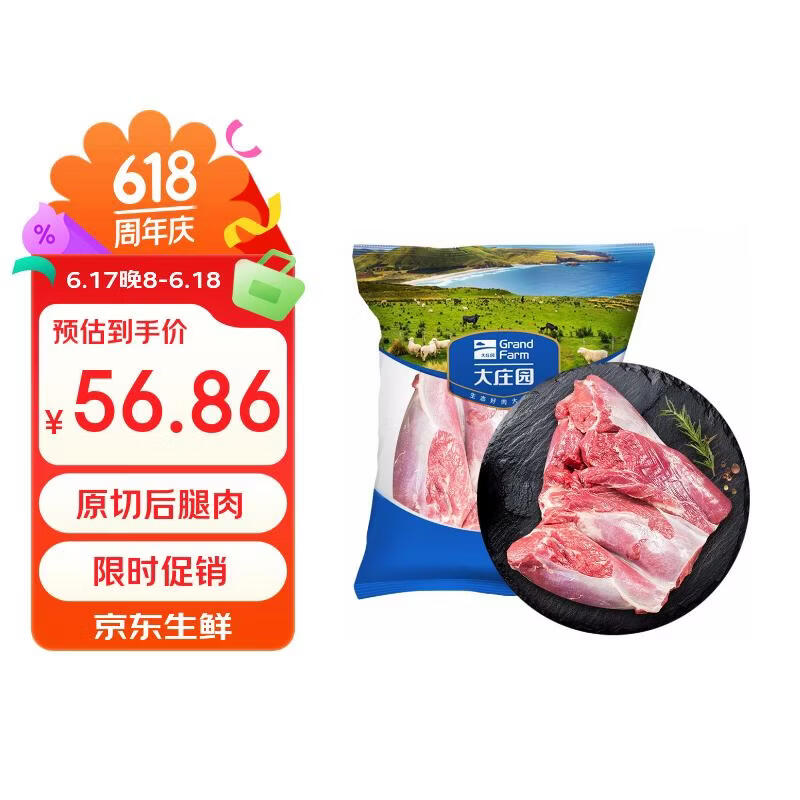 大庄园 羔羊后腿羊肉 1kg 66.9元 - 86线报 大庄园 羔羊后腿羊肉 1kg 66.9元 - 86线报
