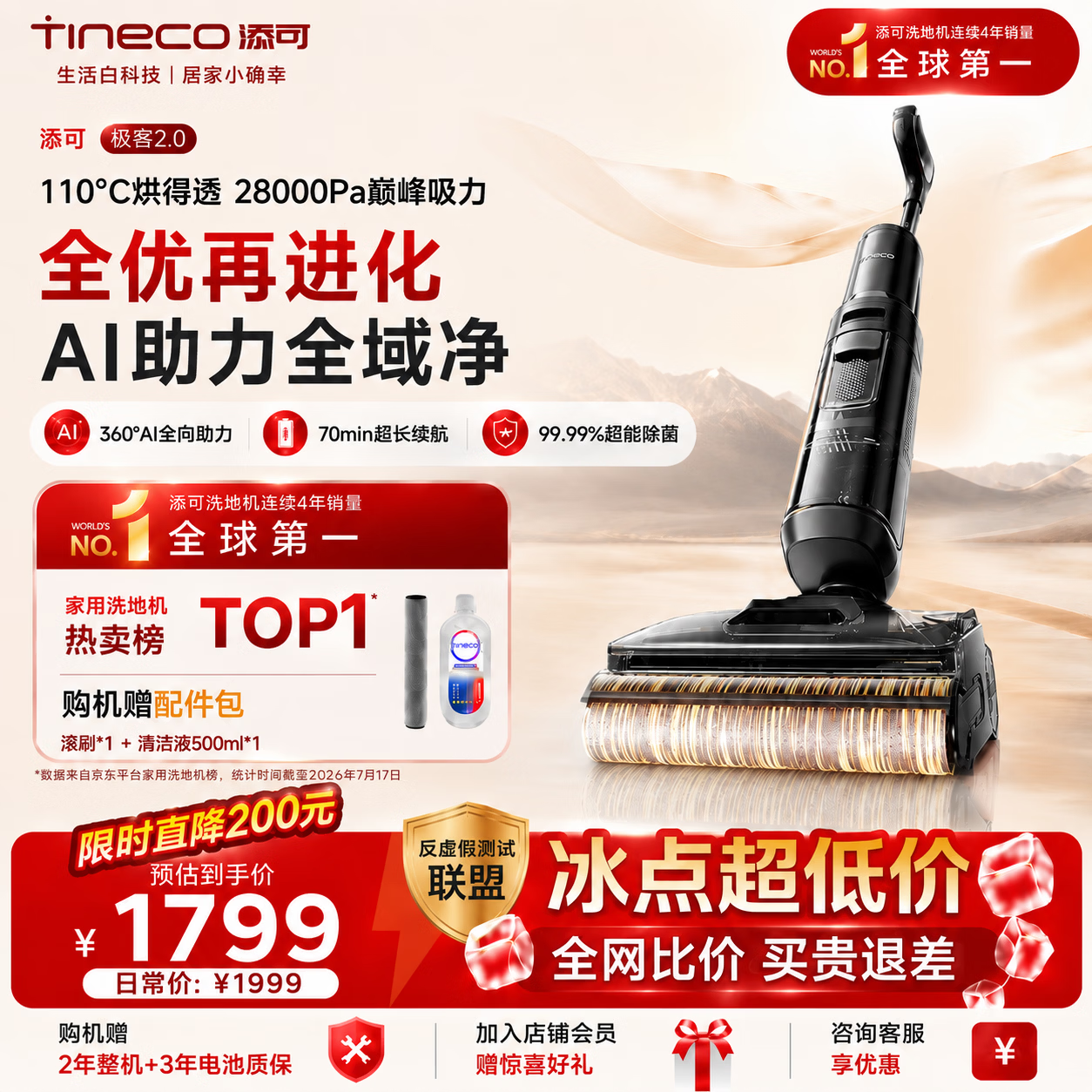 添可芙万极客2.0洗地机0缠毛5min速干28Kpa大吸力 1359.99元 - 线报酷 添可芙万极客2.0洗地机0缠毛5min速干28Kpa大吸力 1359.99元 - 线报酷