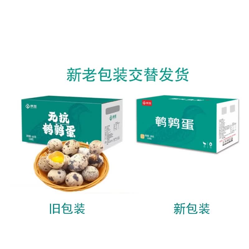 京觅新鲜无抗鹌鹑蛋630g63枚/盒 16.9元 - 86线报