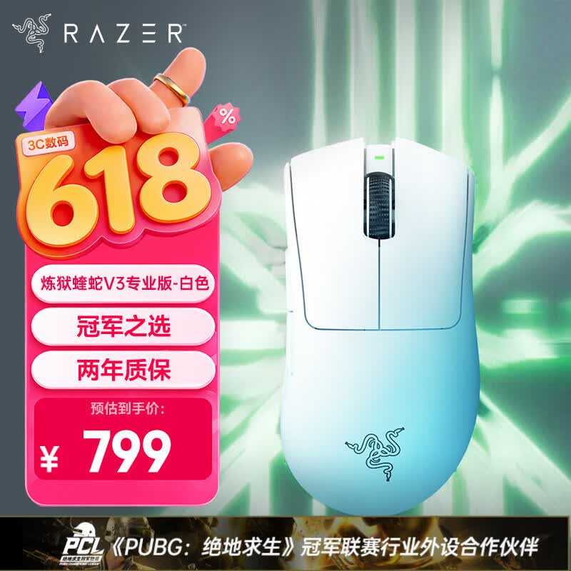 雷蛇炼狱蝰蛇V3专业版2.4G双模无线鼠标30000DPI白色 549.09元 - 86线报 雷蛇炼狱蝰蛇V3专业版2.4G双模无线鼠标30000DPI白色 549.09元 - 86线报