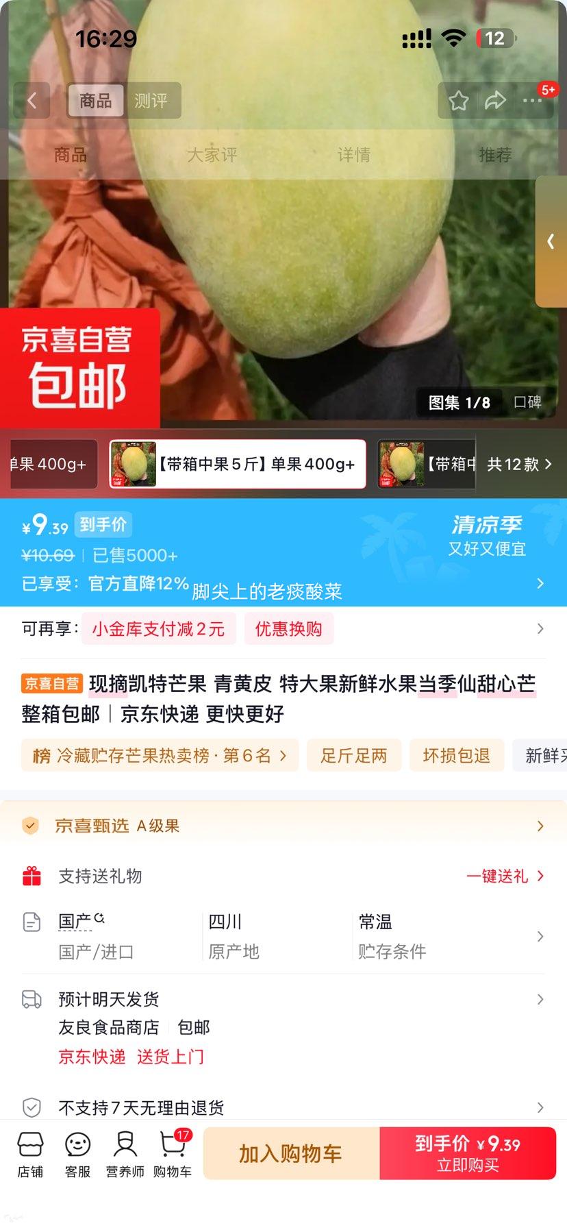 现摘凯特芒果青黄皮特大果树上自然熟5斤装 9.39元 - 86线报