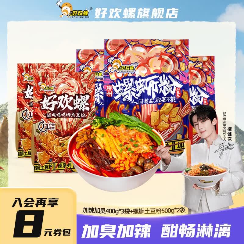 好欢螺土豆粉版螺蛳粉加辣加臭400g*3袋+螺蛳土豆粉500g*2袋 47.05元 - 86线报