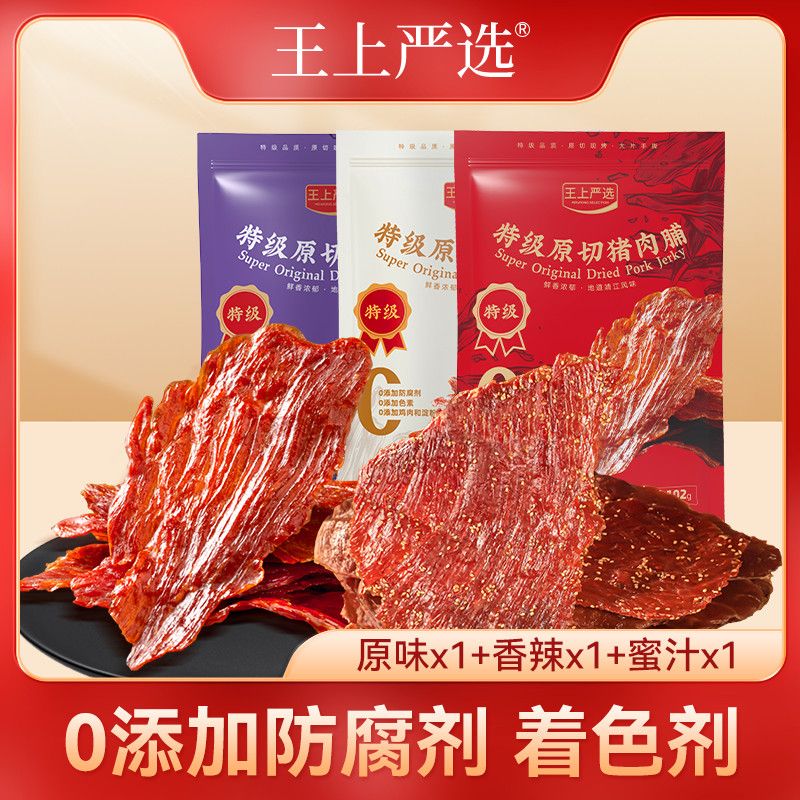 王上严选原切猪肉脯靖江特产休闲零食 29.2元 - 线报酷