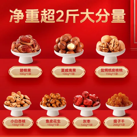 沃隆 发财坚果礼盒1010g*2箱 券后79.9元 图片 1