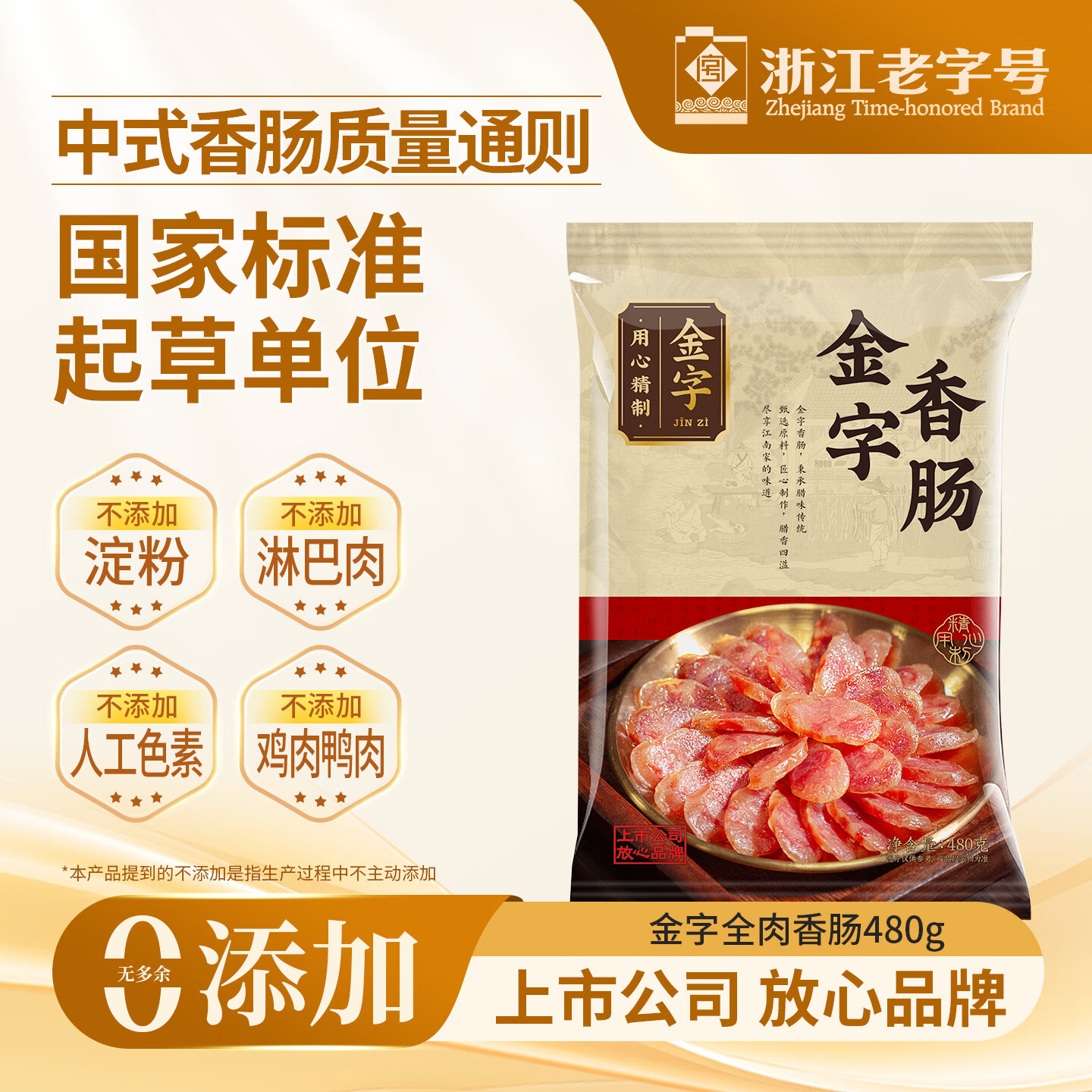 金字香肠480g 9.91元 - 线报酷