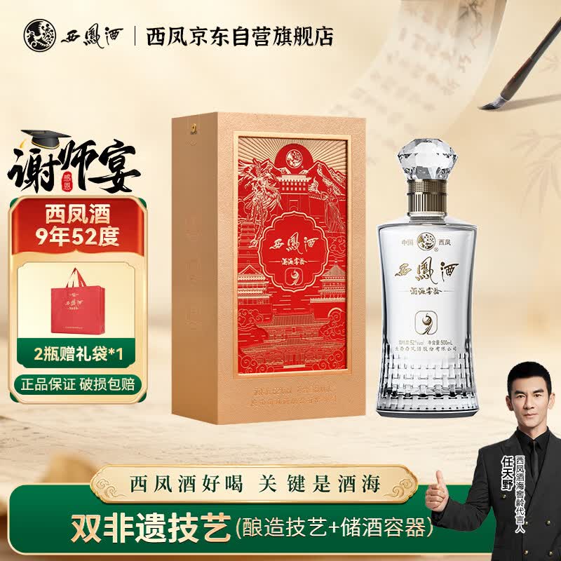西凤酒酒海窖龄凤香型白酒单瓶装500mL52度 80元 - 86线报 西凤酒酒海窖龄凤香型白酒单瓶装500mL52度 80元 - 86线报