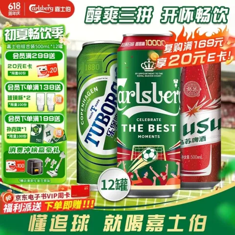 嘉士伯 拉格啤酒 500ml*12罐(特醇+乌苏+乐堡)啤酒整箱京东自营 34.15元（需买2件，需用券） 图片 1
