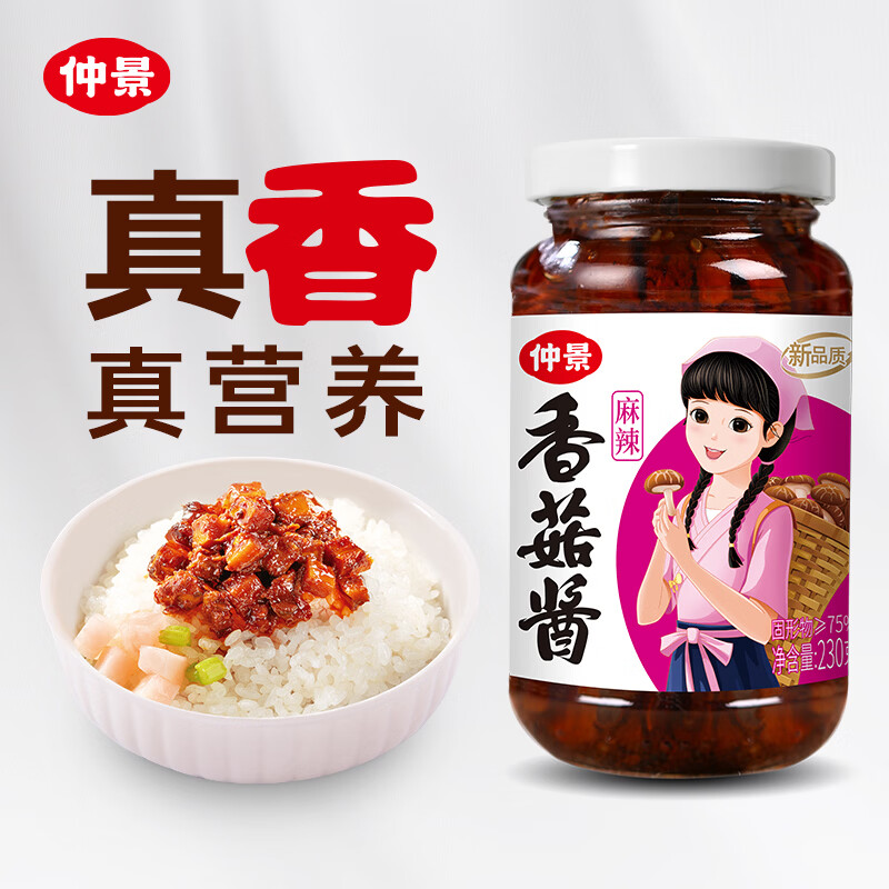 仲景香菇酱麻辣味230g 7.67元 - 86线报