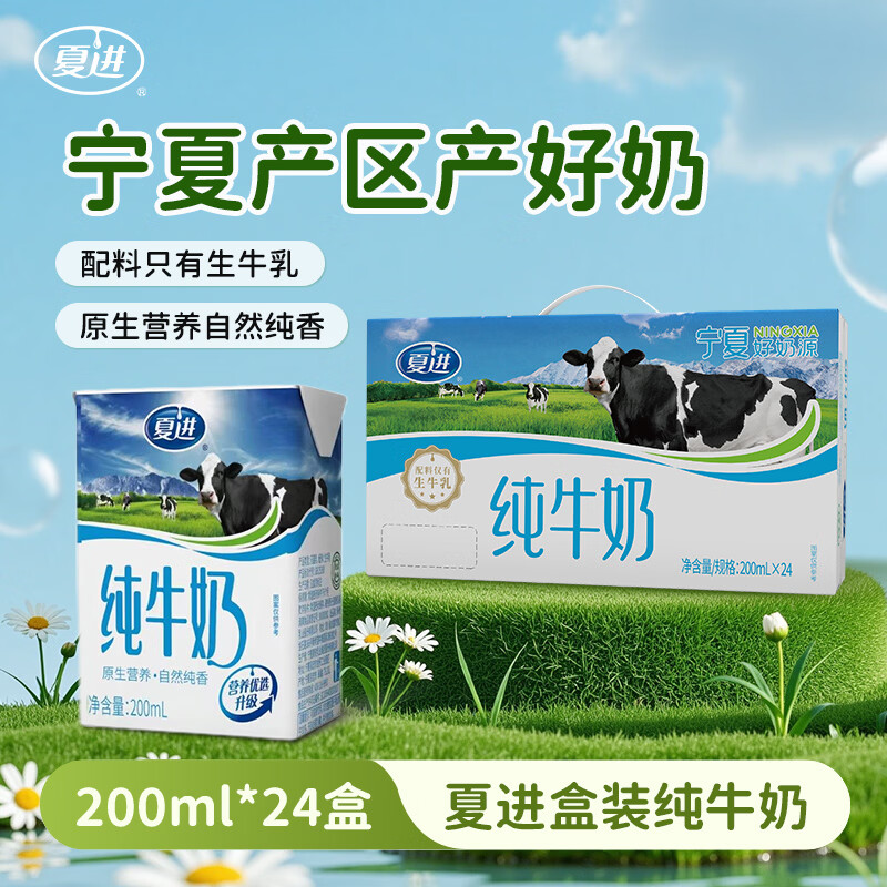 夏进营养早餐纯牛奶箱装4800mL24盒 30.06元 - 86线报 夏进营养早餐纯牛奶箱装4800mL24盒 30.06元 - 86线报