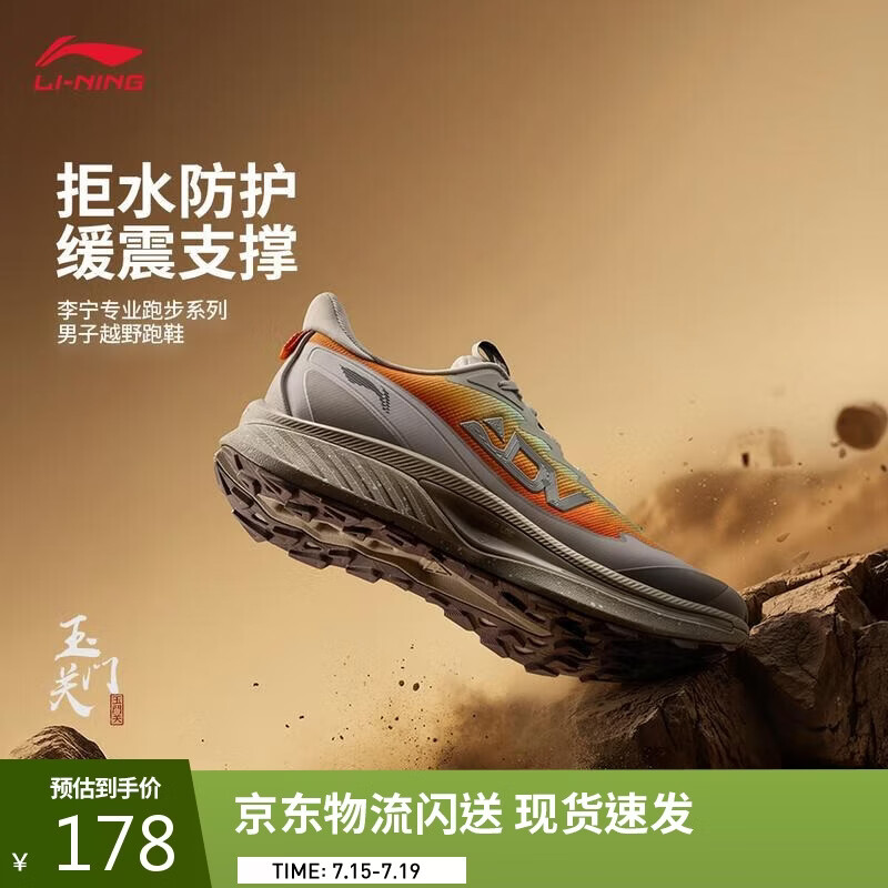 李宁奔霄玉门关越野跑鞋男鞋夏季户外拒水缓震运动鞋ARNV029 143元 - 86线报 李宁奔霄玉门关越野跑鞋男鞋夏季户外拒水缓震运动鞋ARNV029 143元 - 86线报