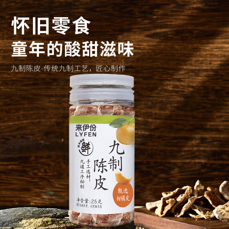 来伊份蜜饯罐装九制陈皮任选10件 2.99元 - 线报酷 来伊份蜜饯罐装九制陈皮任选10件 2.99元 - 线报酷