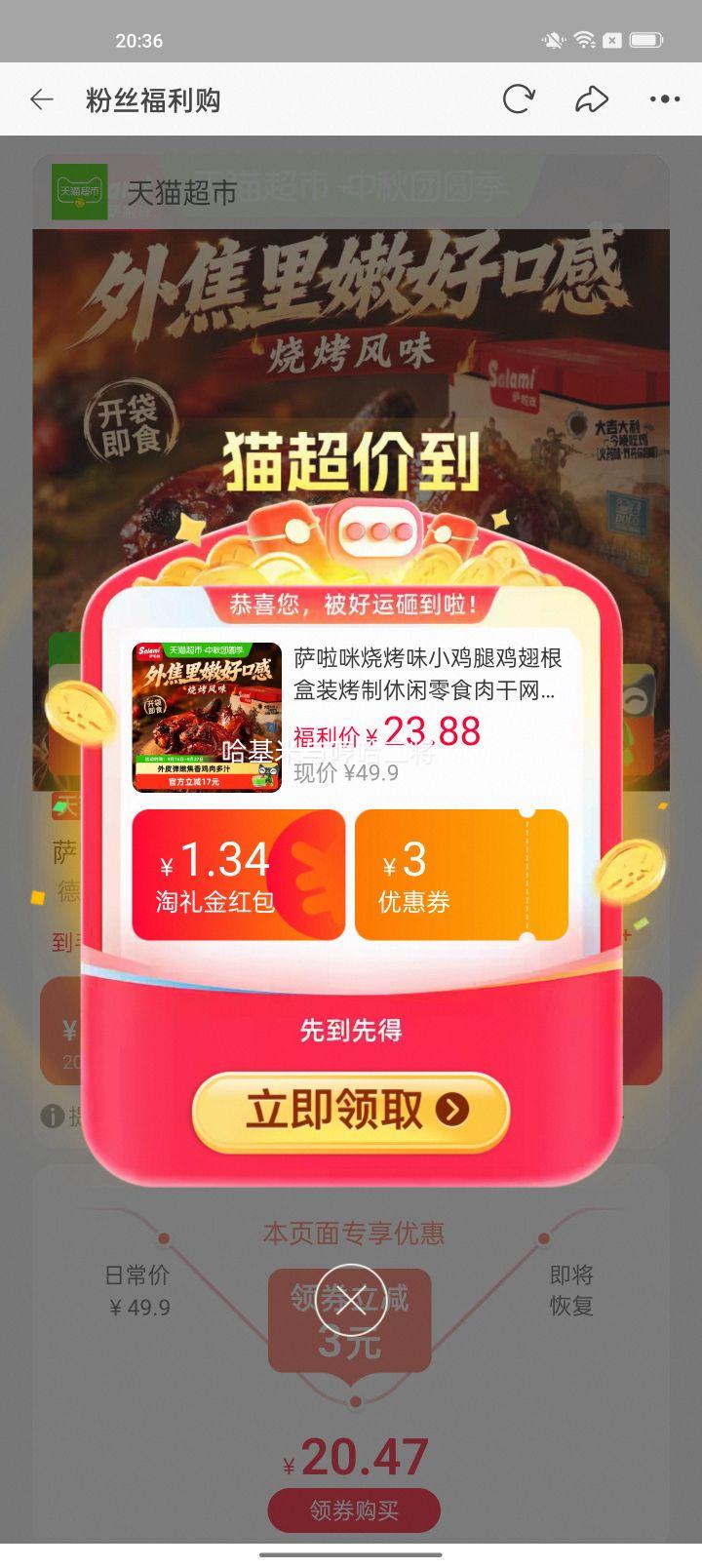 萨啦咪德式烤制小鸡腿蜜汁味12只/盒 20.68元 - 清风线报