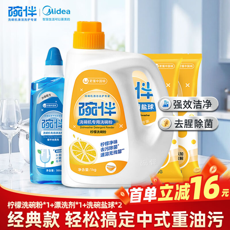 碗伴洗碗粉套装洗碗粉洗碗盐漂洗剂粉*1+盐*2+剂*1 85.56元 - 线报酷
