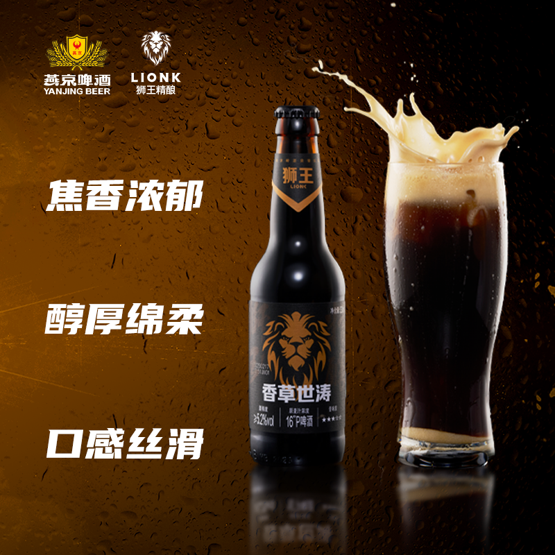燕京狮王精酿黑啤16度香草世涛精酿啤酒330ml*12瓶 63元 - 86线报