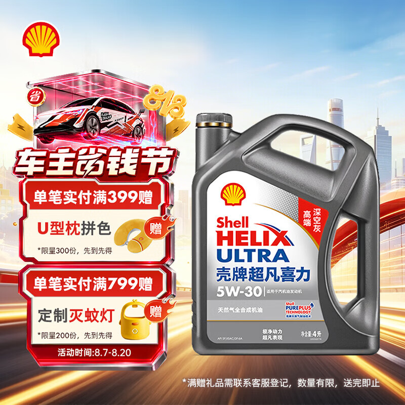 壳牌Helix Ultra系列灰壳超凡喜力2代5W-30SP级全合成机油4L 193.26元 - 86线报 壳牌Helix Ultra系列灰壳超凡喜力2代5W-30SP级全合成机油4L 193.26元 - 86线报