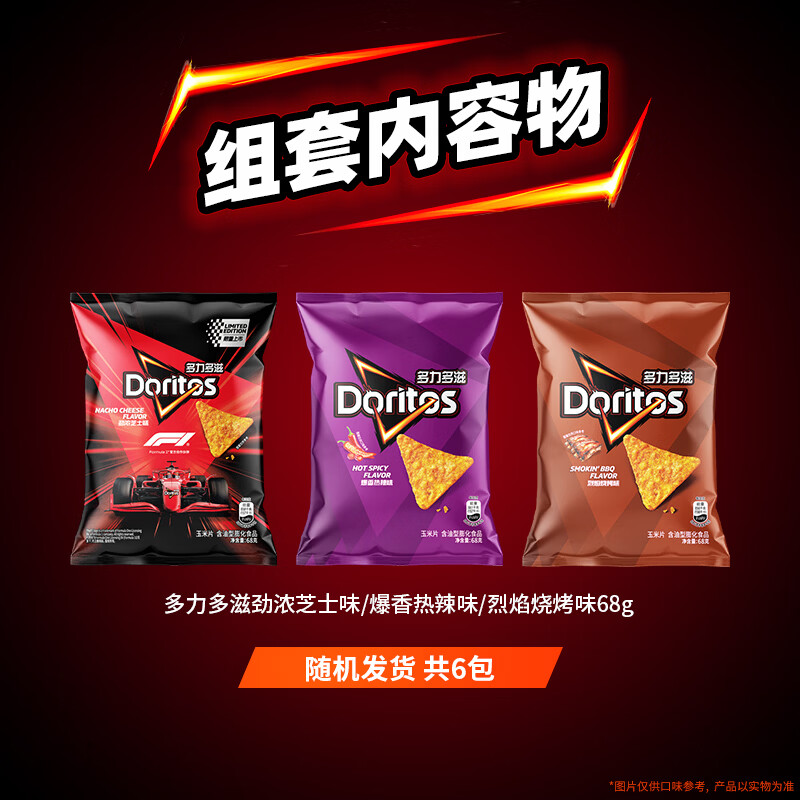多力多滋3口味玉米片68g×6袋装 23.57元 - 86线报