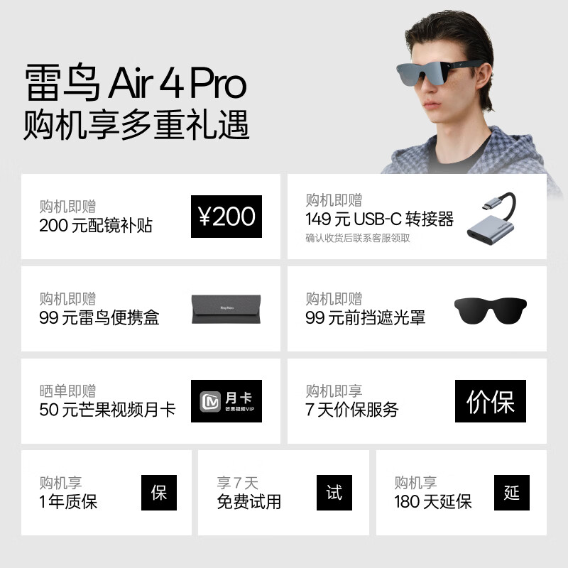 雷鸟Air4pro智能AR眼镜高清巨幕观影眼镜便携眼镜 1329.4元 - 86线报