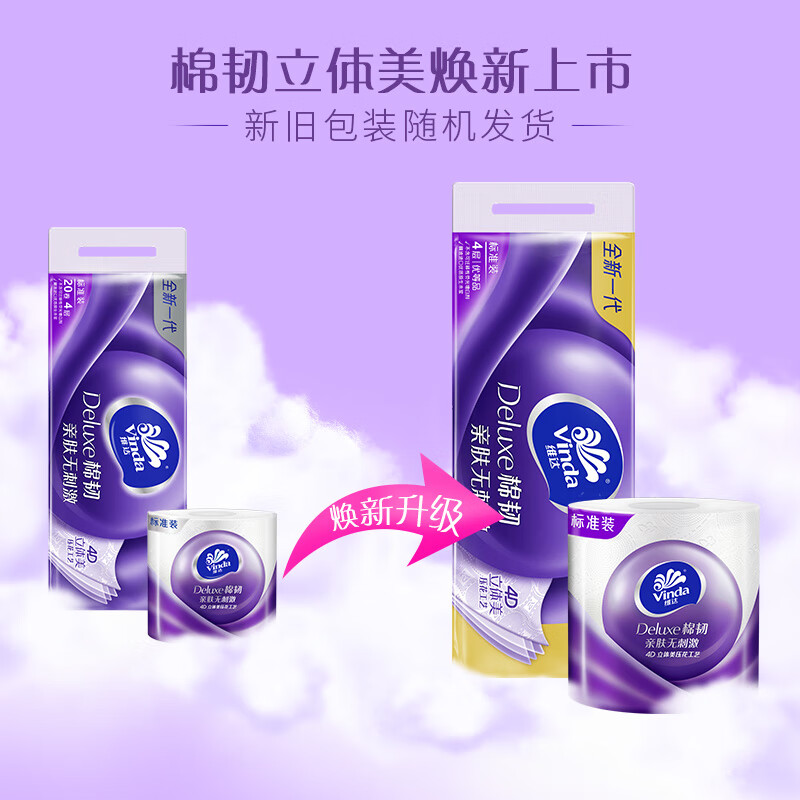 维达有芯卷纸棉韧4层130克*20卷 22.82元 - 86线报