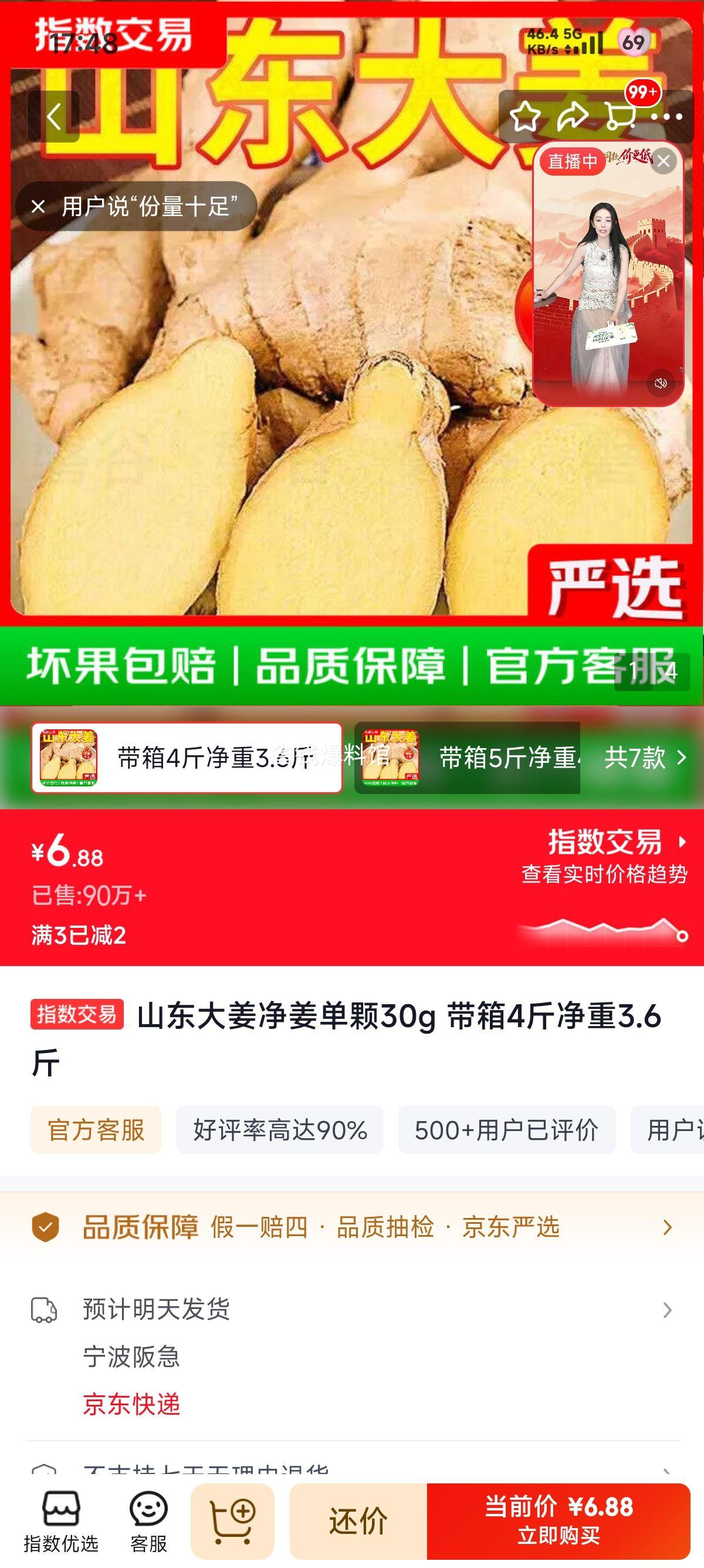 山东大姜净姜单颗30g4斤装净重3.6斤 6.88元 - 线报酷