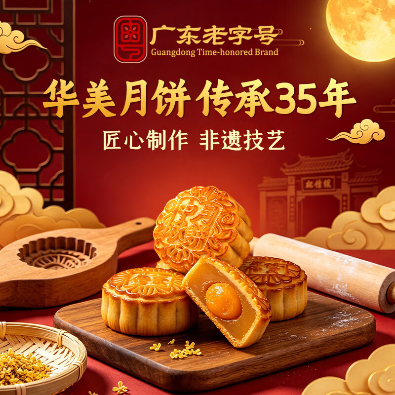 华美 蛋黄莲蓉月饼礼盒中秋节礼品维港月色团购送礼 双层礼盒 680g - 折送网