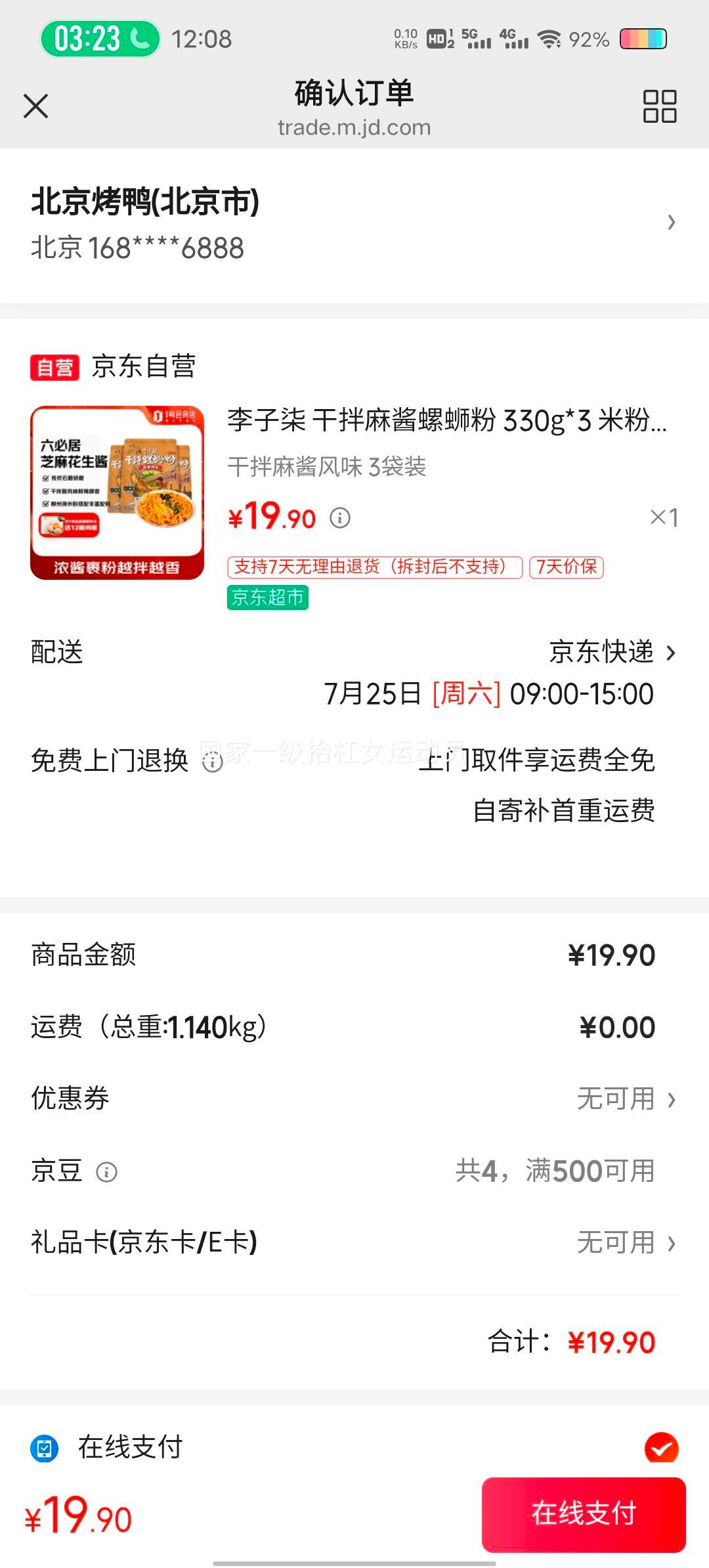 李子柒干拌麻酱螺蛳粉330g×3袋 19.9元 - 86线报