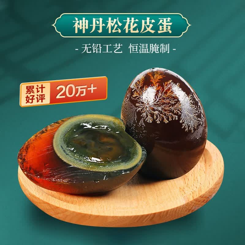 神丹 松花鸭皮蛋 20枚 1.16kg 券后29.9元 满16减5元 - 86线报