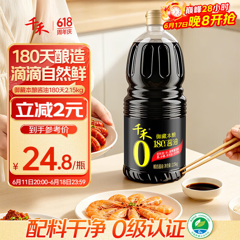 千禾御藏本酿180天零添加特级生抽1.8L 15.4元 - 86线报 千禾御藏本酿180天零添加特级生抽1.8L 15.4元 - 86线报