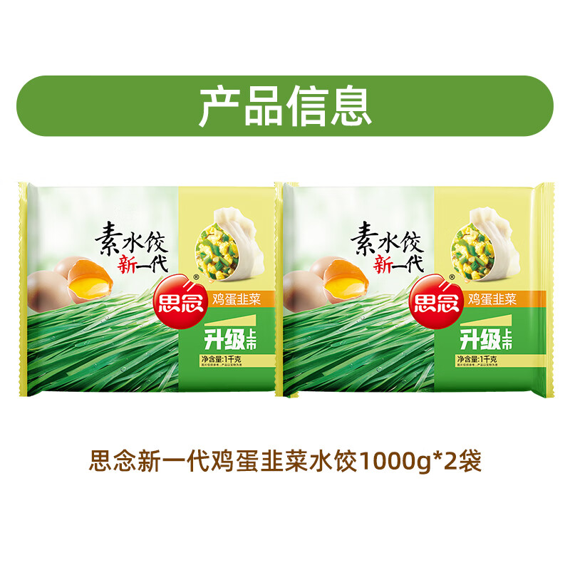 思念素水饺韭菜鸡蛋大馅水饺2kg 16.9元 - 86线报