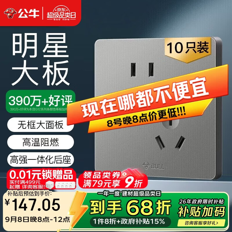 公牛G12系列斜五孔插座灰色10只装 121.9元 - 86线报