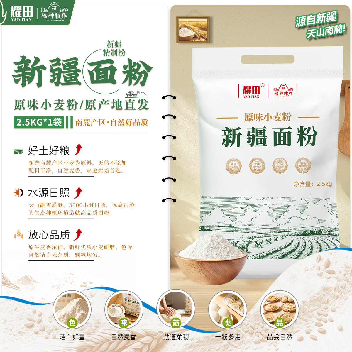 耀田新疆天山南麓小麦粉2.5kg袋装 12.99元 - 86线报