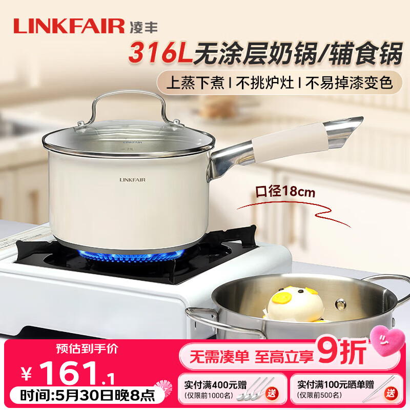 凌丰奶锅316L不锈钢辅食锅无涂层不易粘雪平锅煮面小锅电磁炉燃气通用奶锅带蒸笼18cm 89.5元 - 线报酷 凌丰奶锅316L不锈钢辅食锅无涂层不易粘雪平锅煮面小锅电磁炉燃气通用奶锅带蒸笼18cm 89.5元 - 线报酷