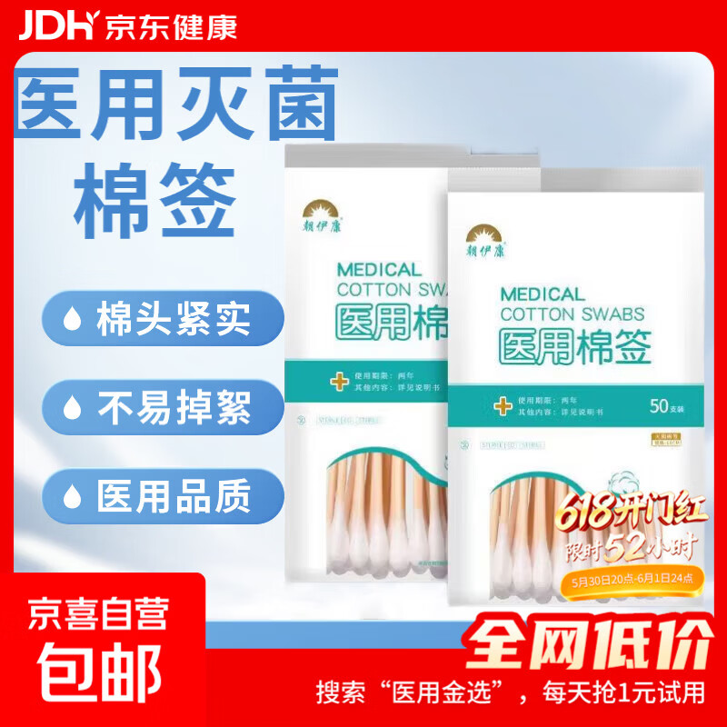 医用棉签无菌消毒棉棒一次性清洁掏耳朵单头棉花木棒医用棉签10cm50支/包 0.69元 - 线报酷 医用棉签无菌消毒棉棒一次性清洁掏耳朵单头棉花木棒医用棉签10cm50支/包 0.69元 - 线报酷